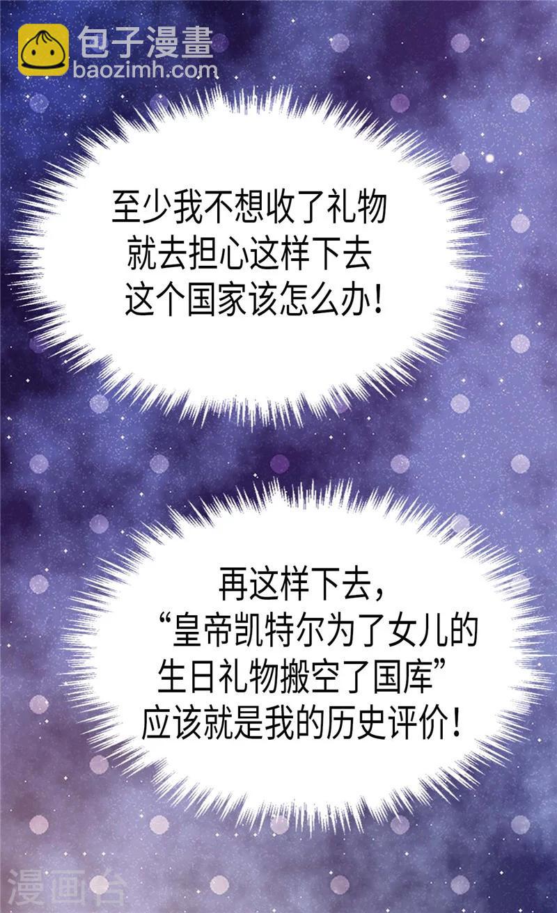 🍹皇帝的独生女 第186话 吃醋的老爸 第27页
