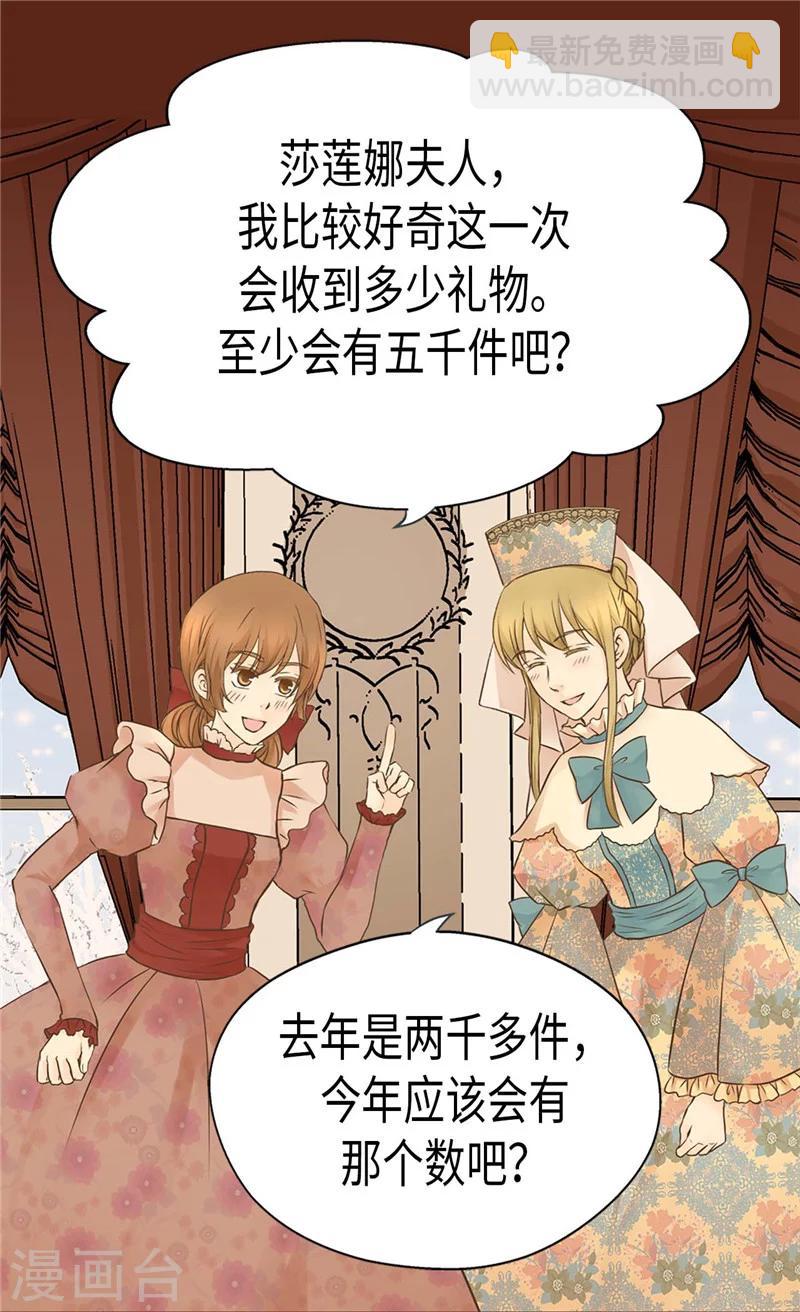 🍹皇帝的独生女 第186话 吃醋的老爸 第28页