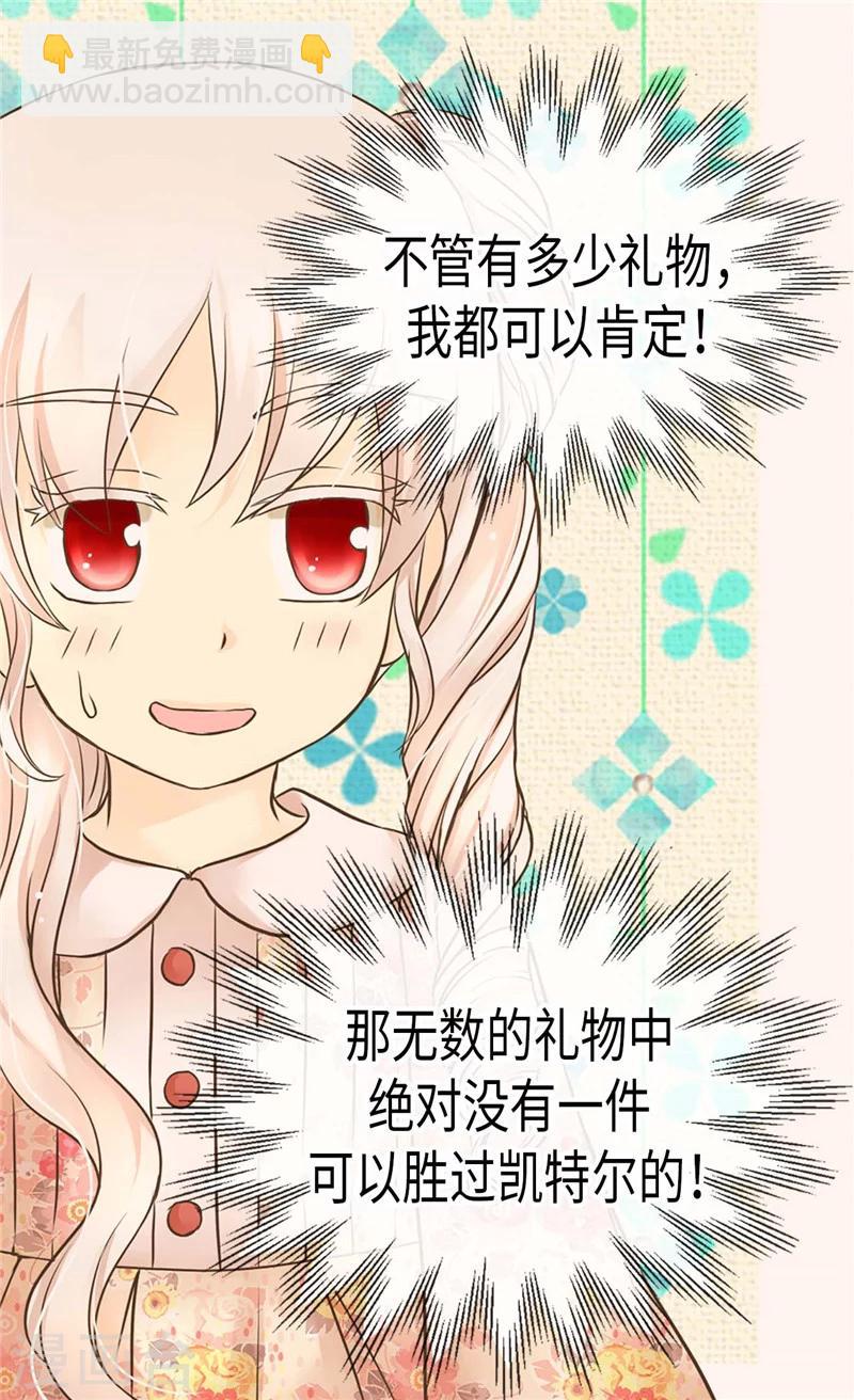 🍹皇帝的独生女 第186话 吃醋的老爸 第29页