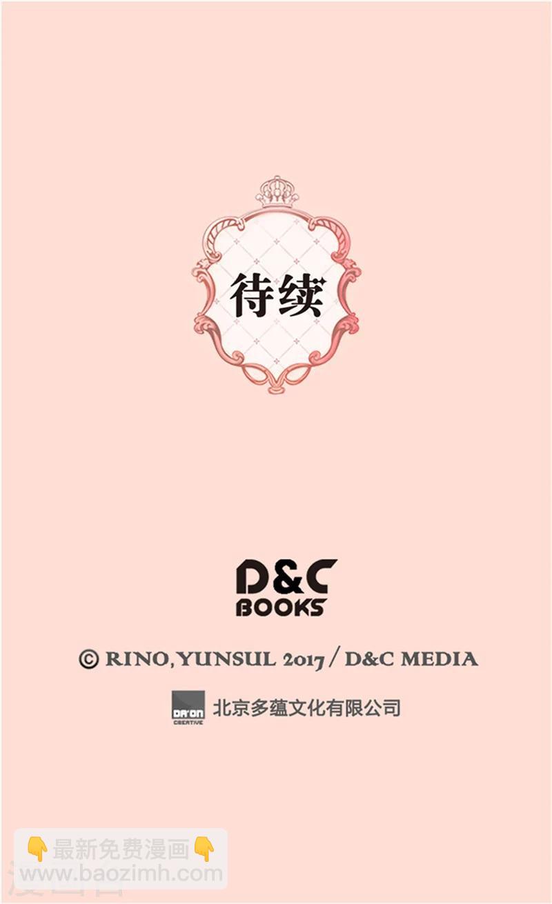 🍹皇帝的独生女 第186话 吃醋的老爸 第31页