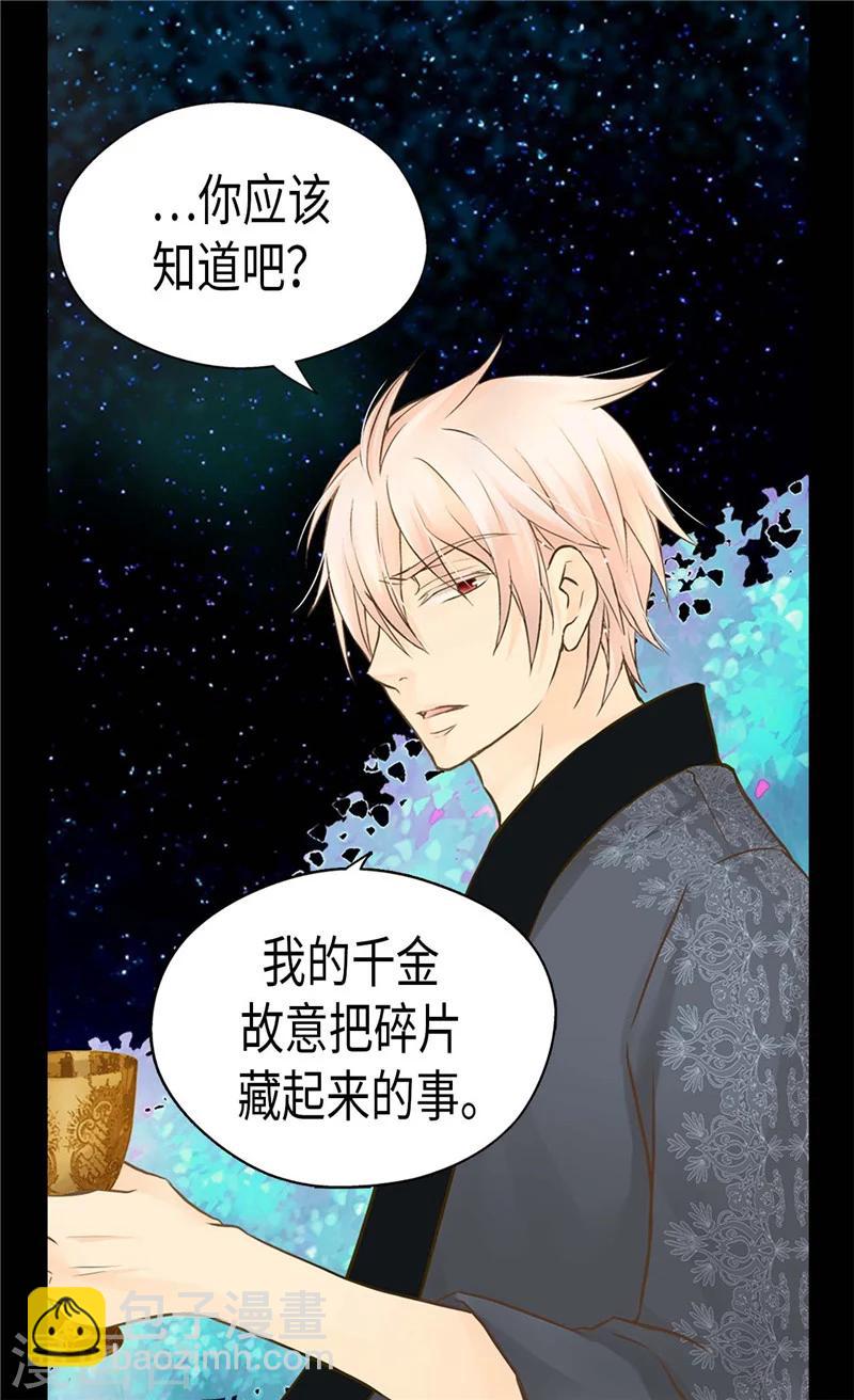 🍹皇帝的独生女 第186话 吃醋的老爸 第6页