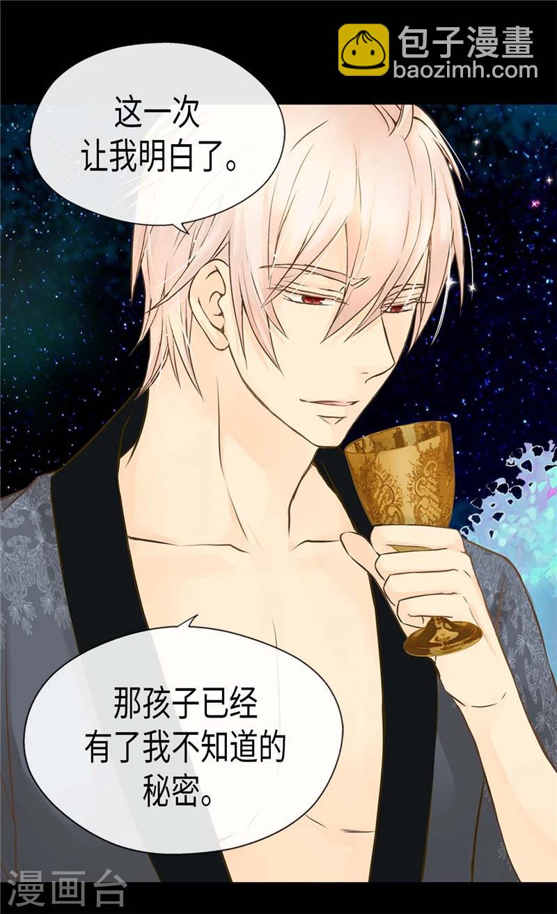 🍹皇帝的独生女 第186话 吃醋的老爸 第9页