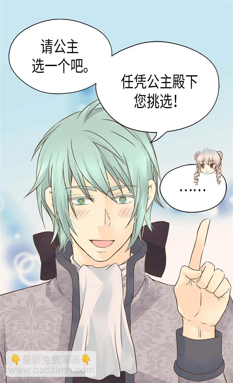 🍹皇帝的独生女 第188话 不明真相的少女 第10页