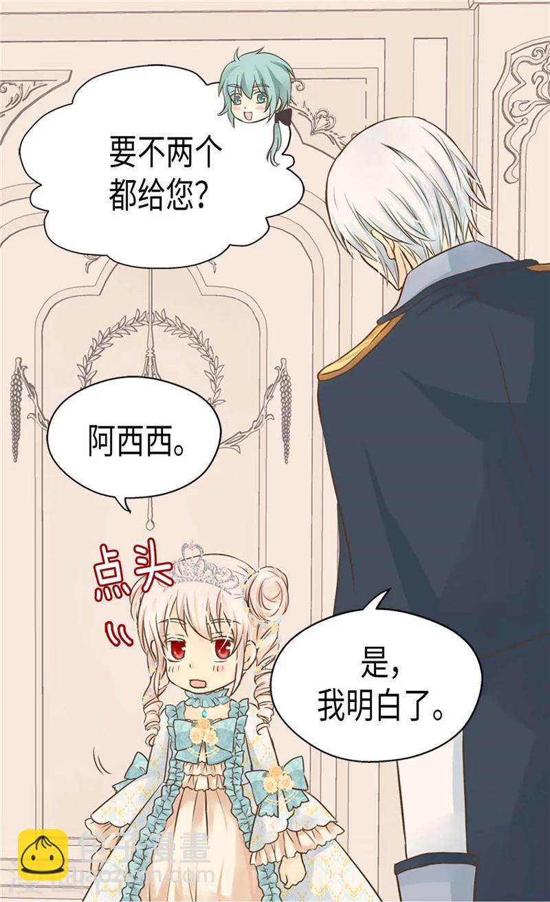 🍹皇帝的独生女 第188话 不明真相的少女 第11页