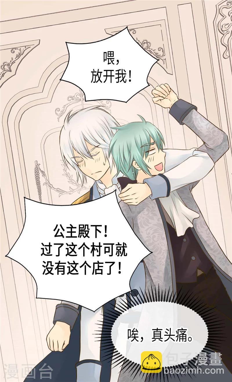 🍹皇帝的独生女 第188话 不明真相的少女 第12页