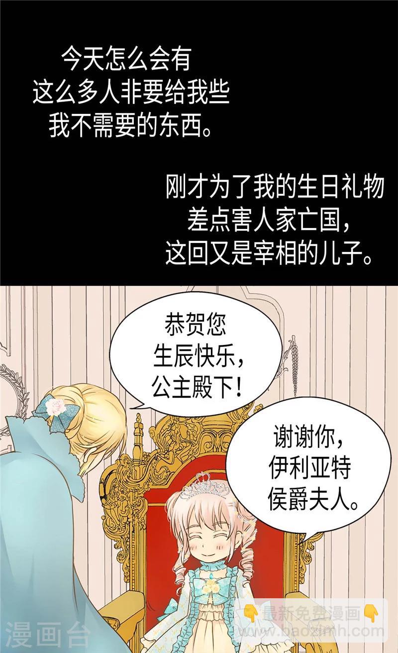 🍹皇帝的独生女 第188话 不明真相的少女 第13页