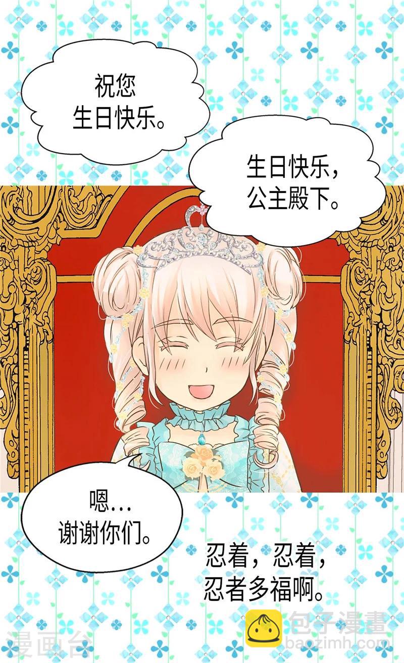 🍹皇帝的独生女 第188话 不明真相的少女 第14页