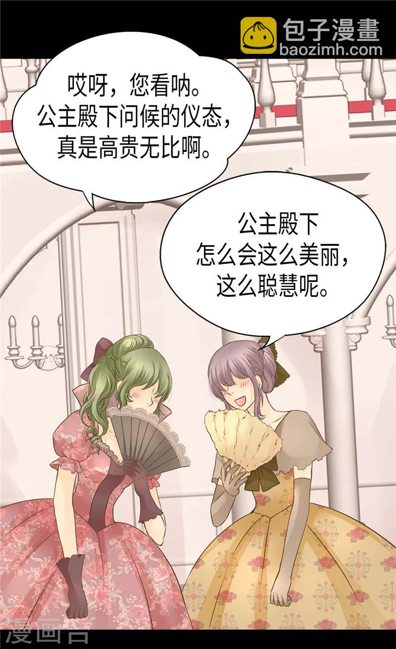 🍹皇帝的独生女 第188话 不明真相的少女 第15页