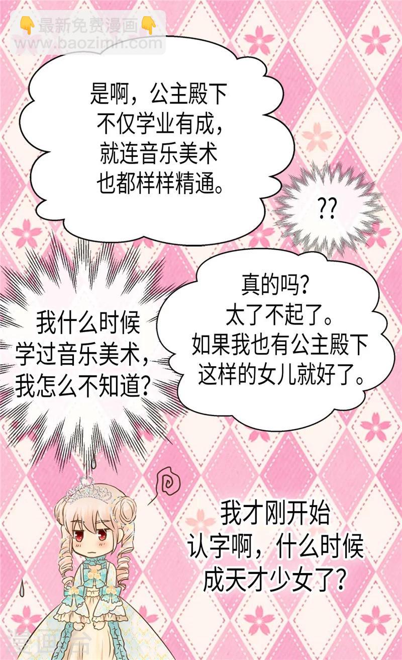 🍹皇帝的独生女 第188话 不明真相的少女 第16页