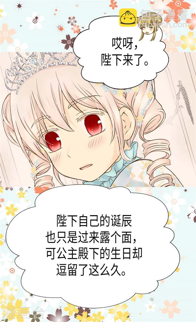 🍹皇帝的独生女 第188话 不明真相的少女 第17页