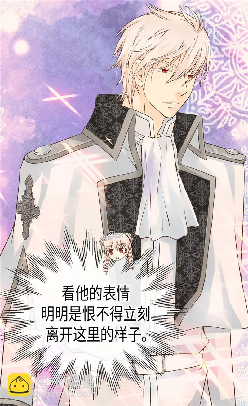 🍹皇帝的独生女 第188话 不明真相的少女 第18页