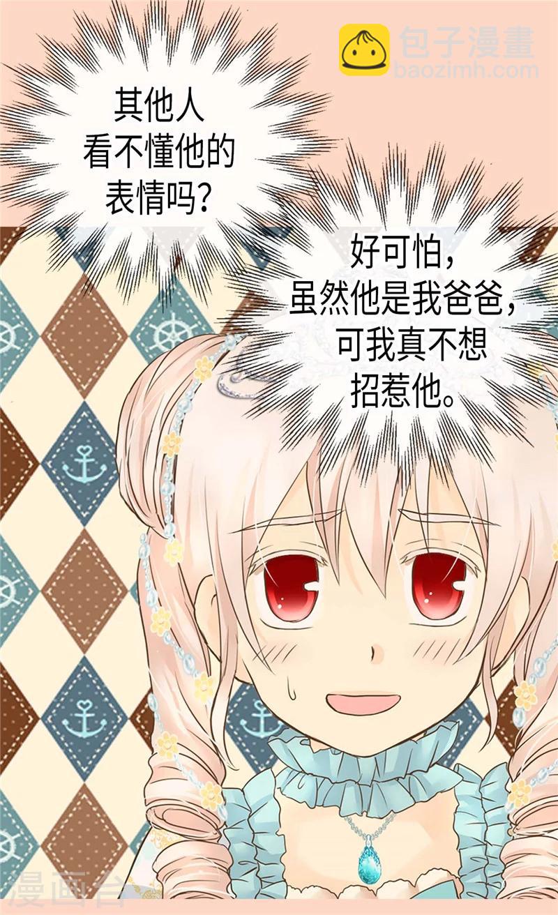 🍹皇帝的独生女 第188话 不明真相的少女 第19页