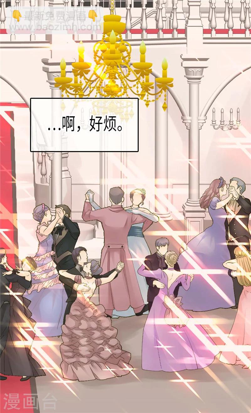 🍹皇帝的独生女 第188话 不明真相的少女 第2页