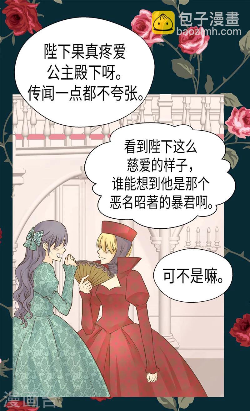 🍹皇帝的独生女 第188话 不明真相的少女 第20页