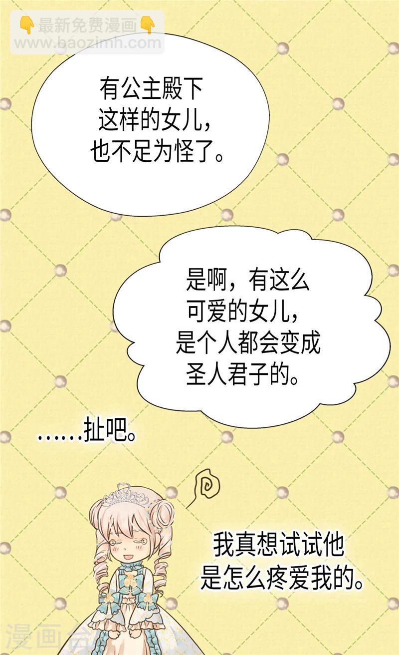 🍹皇帝的独生女 第188话 不明真相的少女 第21页