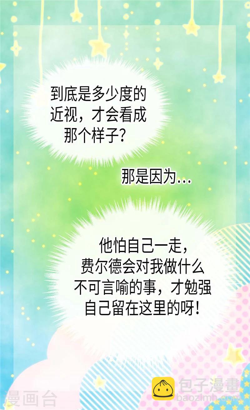 🍹皇帝的独生女 第188话 不明真相的少女 第22页