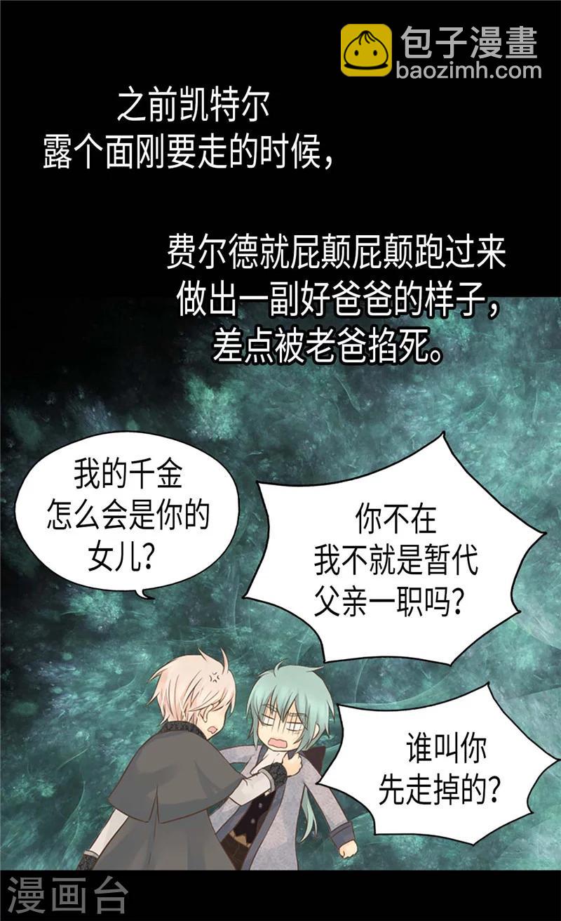 🍹皇帝的独生女 第188话 不明真相的少女 第23页