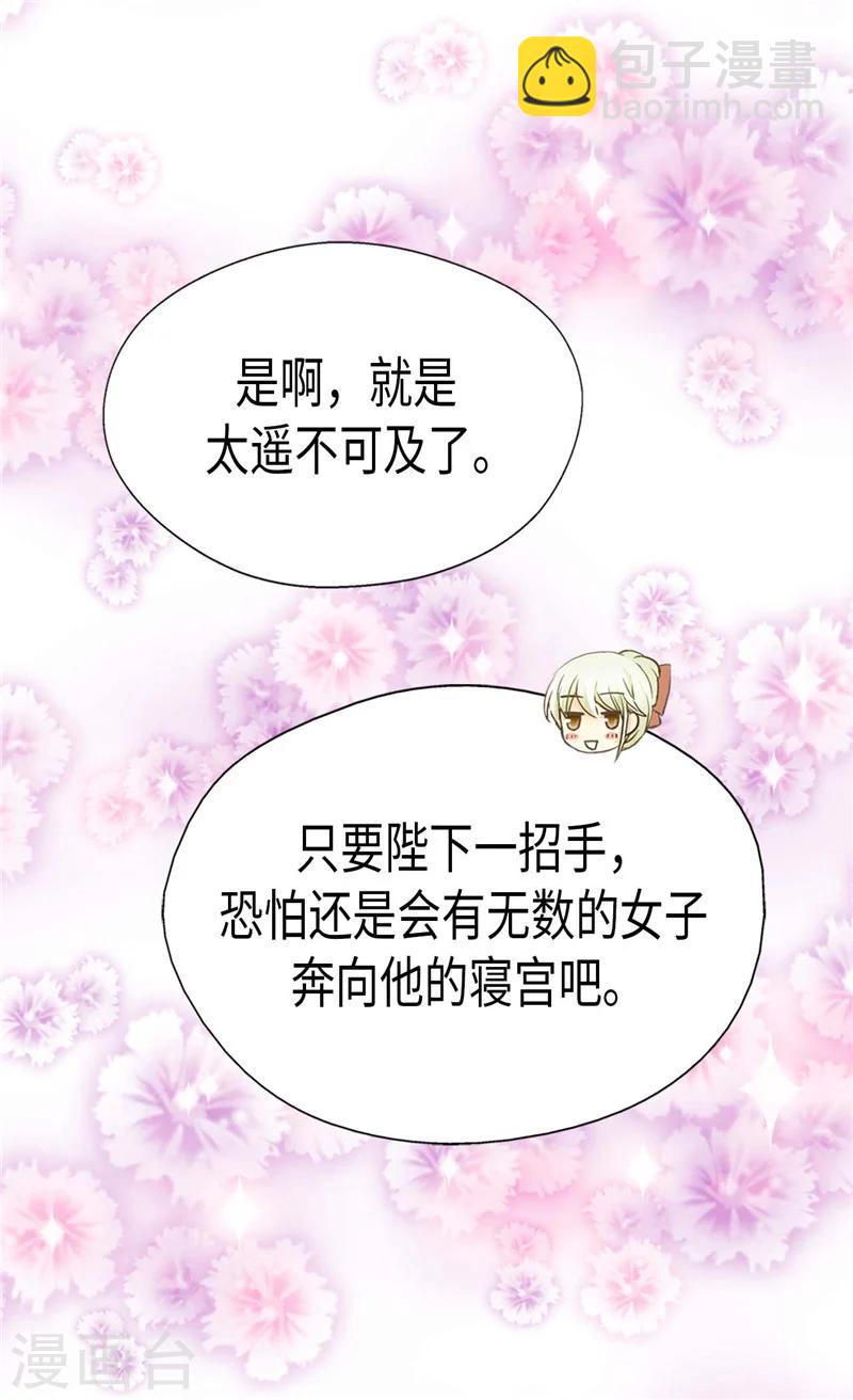 🍹皇帝的独生女 第188话 不明真相的少女 第26页