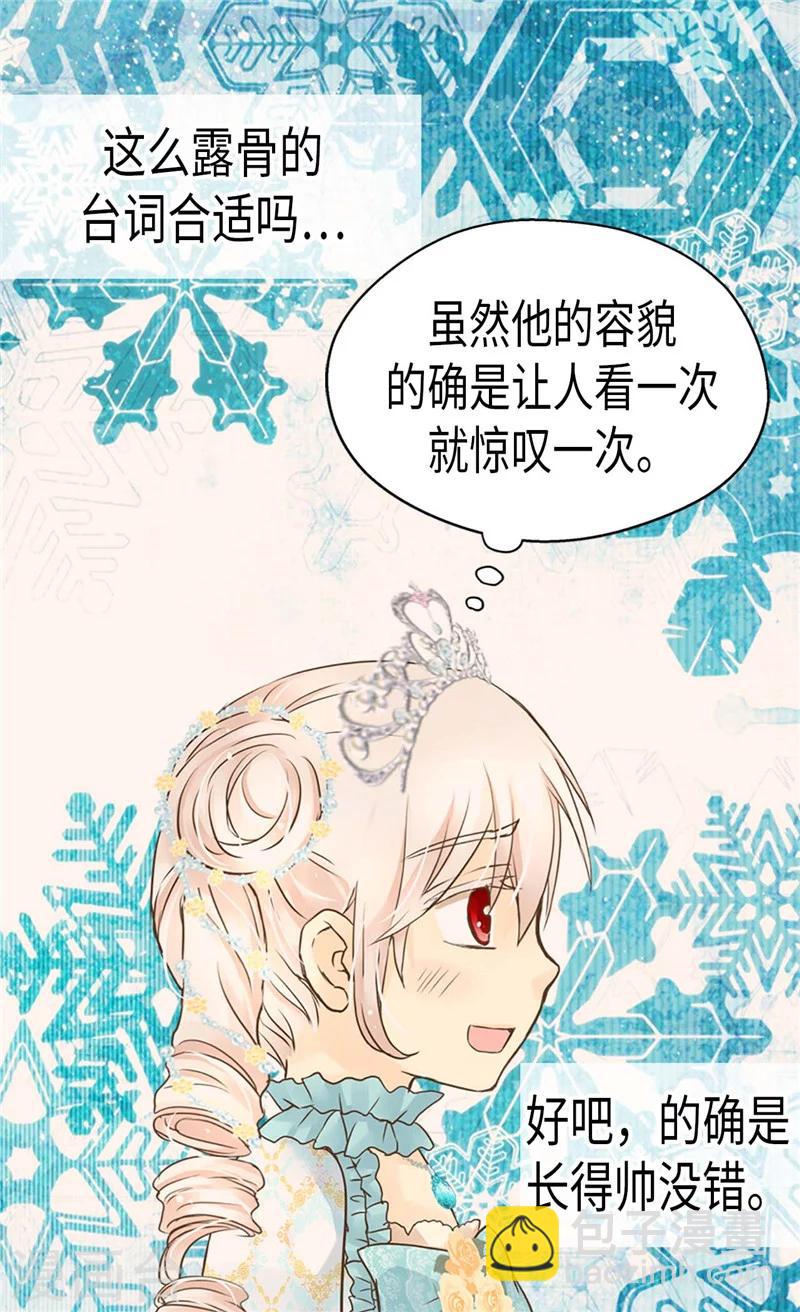 🍹皇帝的独生女 第188话 不明真相的少女 第27页