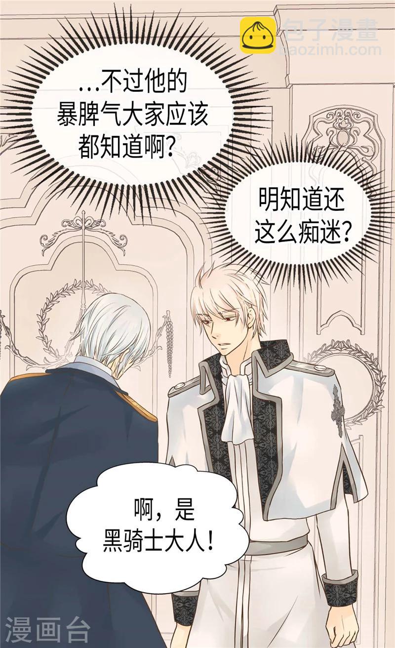 🍹皇帝的独生女 第188话 不明真相的少女 第28页