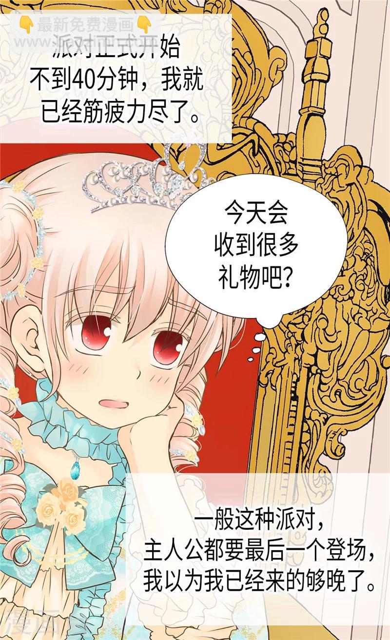 🍹皇帝的独生女 第188话 不明真相的少女 第3页