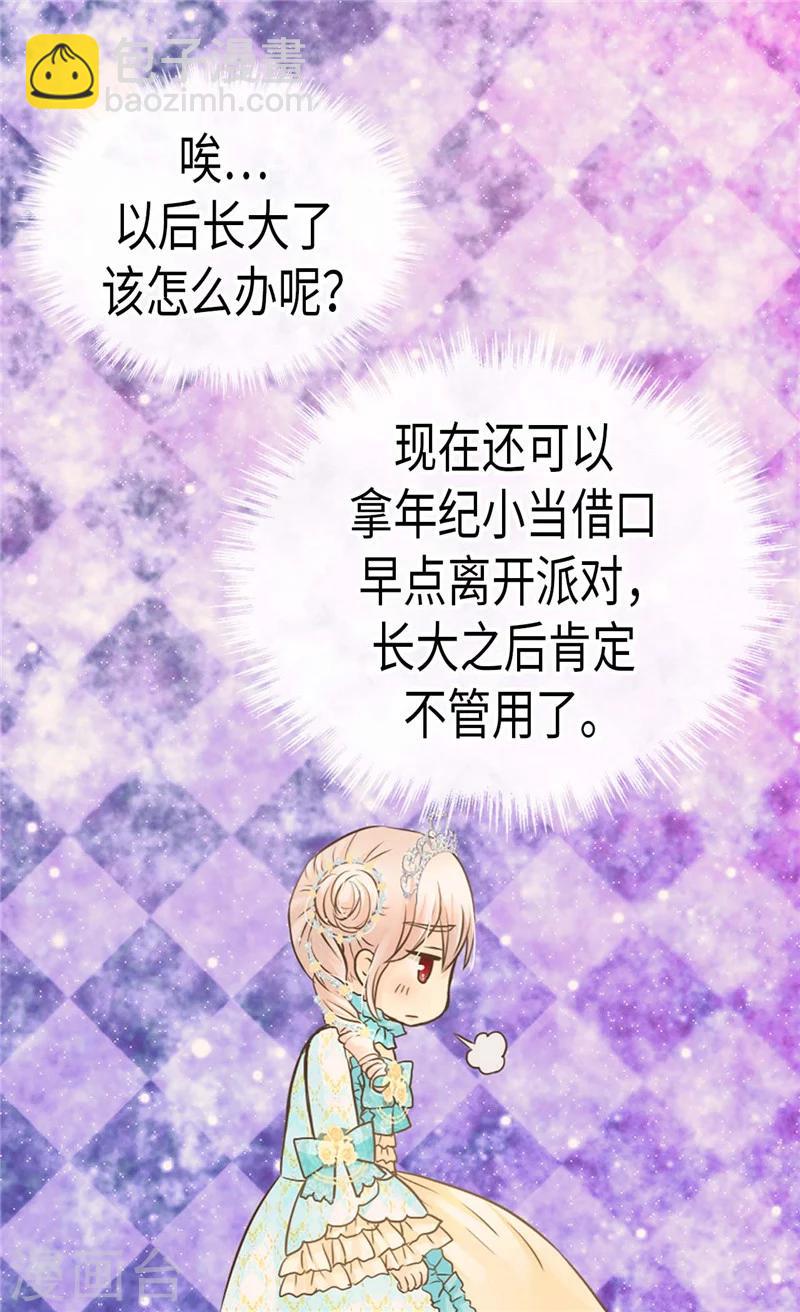 🍹皇帝的独生女 第188话 不明真相的少女 第4页