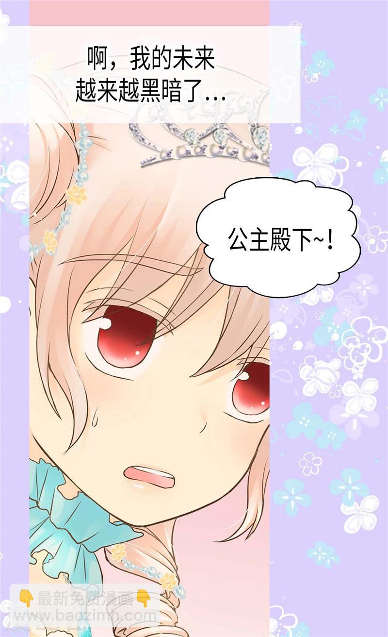 🍹皇帝的独生女 第188话 不明真相的少女 第5页