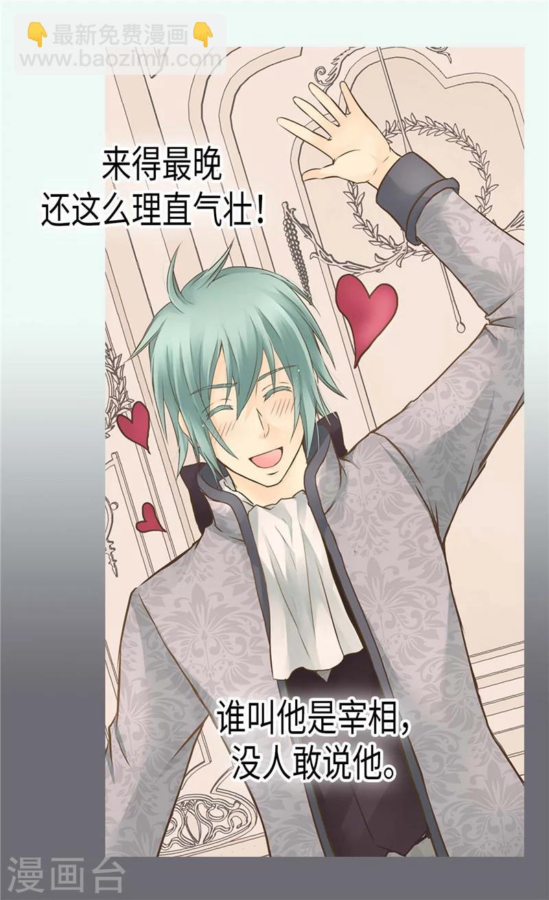 🍹皇帝的独生女 第188话 不明真相的少女 第6页