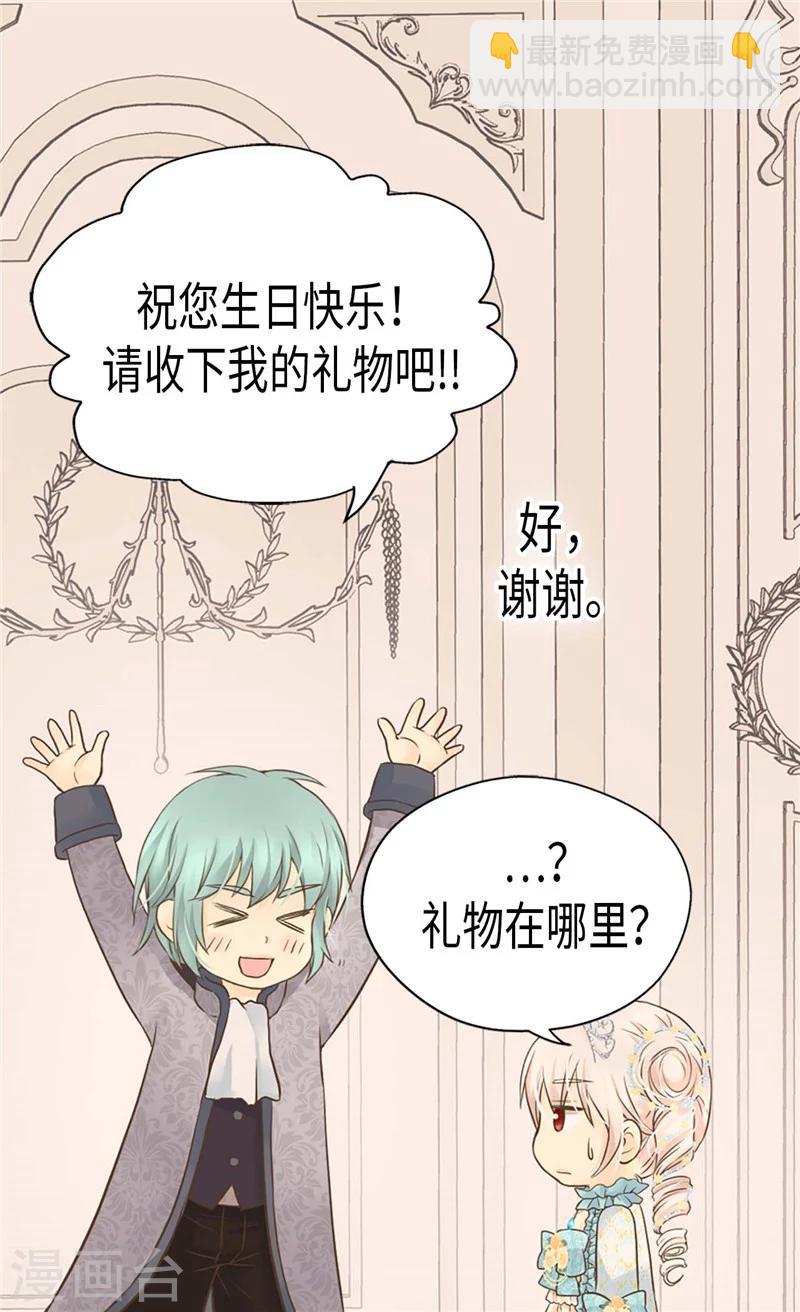🍹皇帝的独生女 第188话 不明真相的少女 第7页