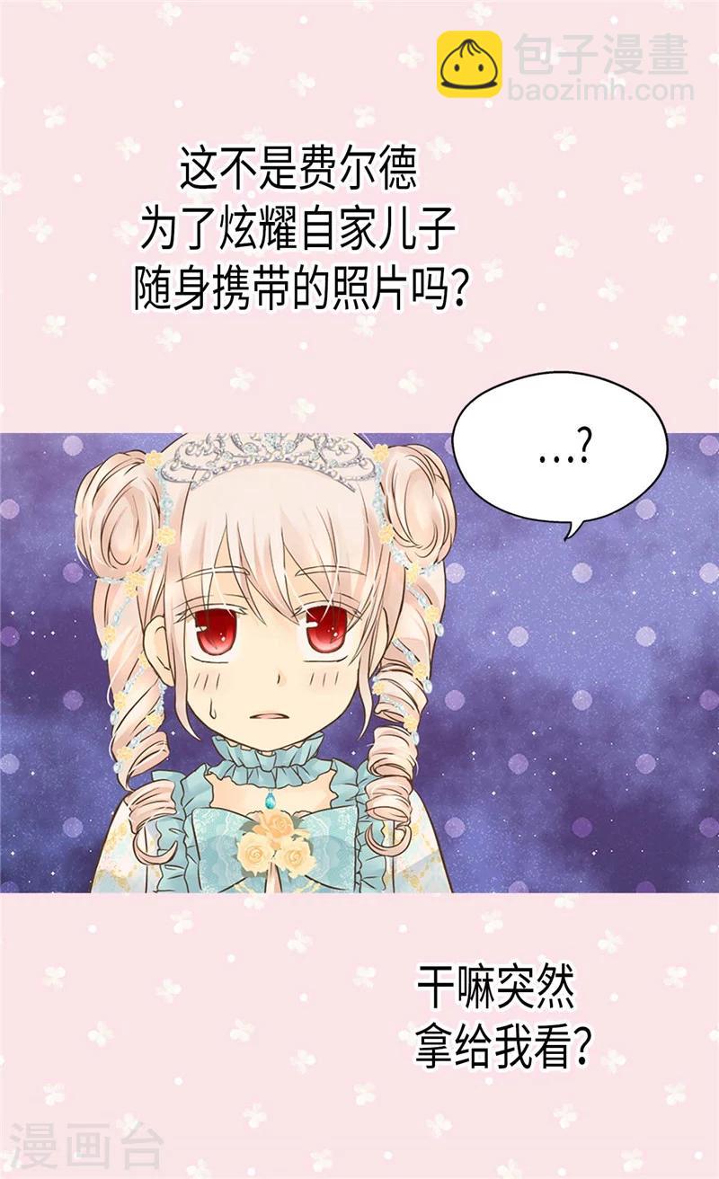 🍹皇帝的独生女 第188话 不明真相的少女 第9页