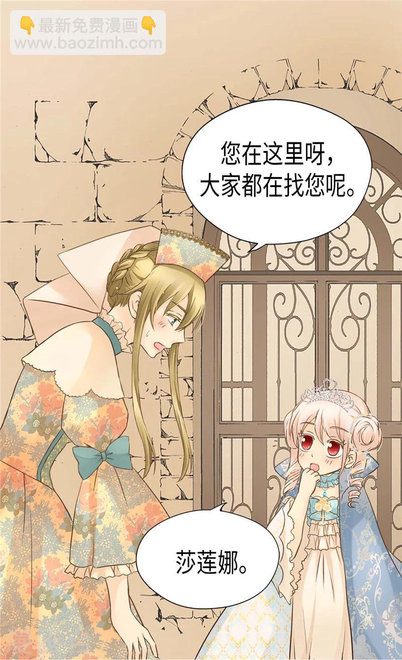 🍹皇帝的独生女 第190话 神秘的银发男孩 第11页