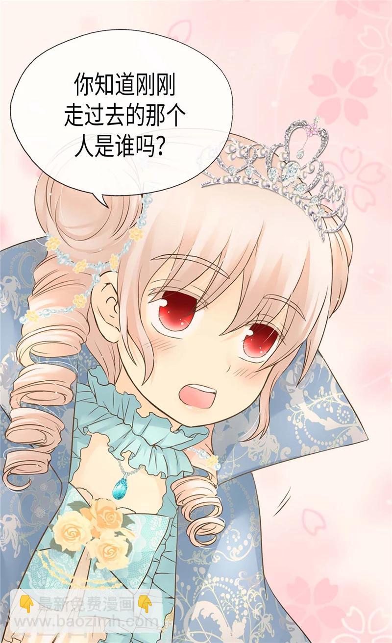 🍹皇帝的独生女 第190话 神秘的银发男孩 第12页