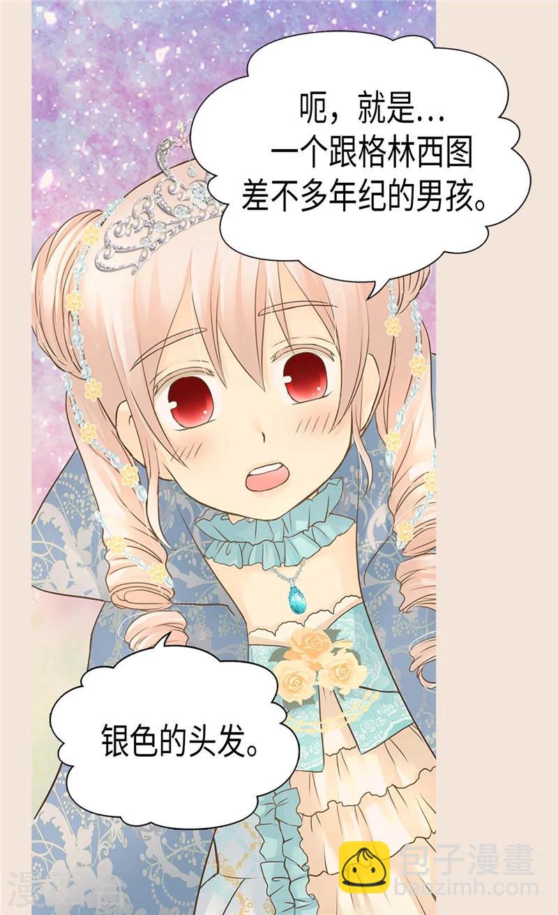 🍹皇帝的独生女 第190话 神秘的银发男孩 第14页