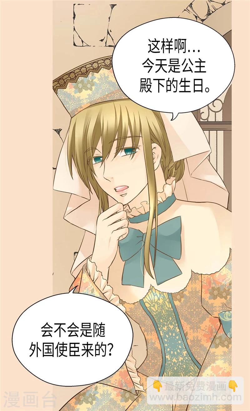 🍹皇帝的独生女 第190话 神秘的银发男孩 第15页