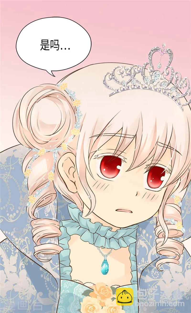 🍹皇帝的独生女 第190话 神秘的银发男孩 第16页
