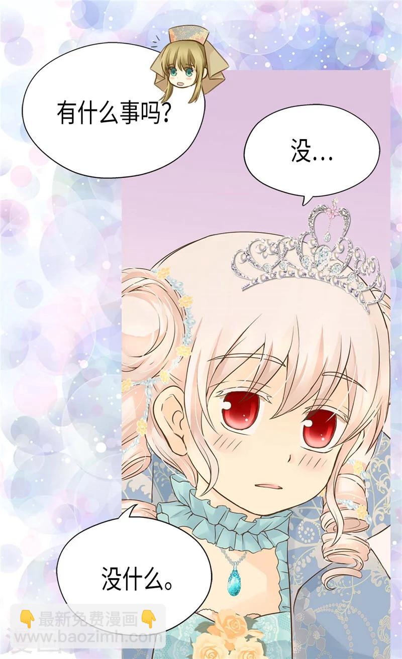 🍹皇帝的独生女 第190话 神秘的银发男孩 第17页