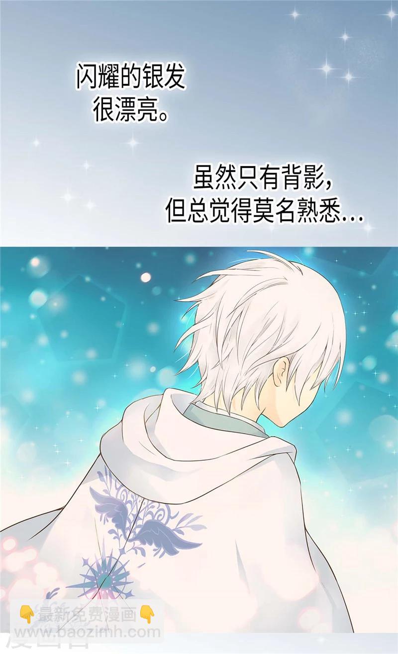 🍹皇帝的独生女 第190话 神秘的银发男孩 第18页