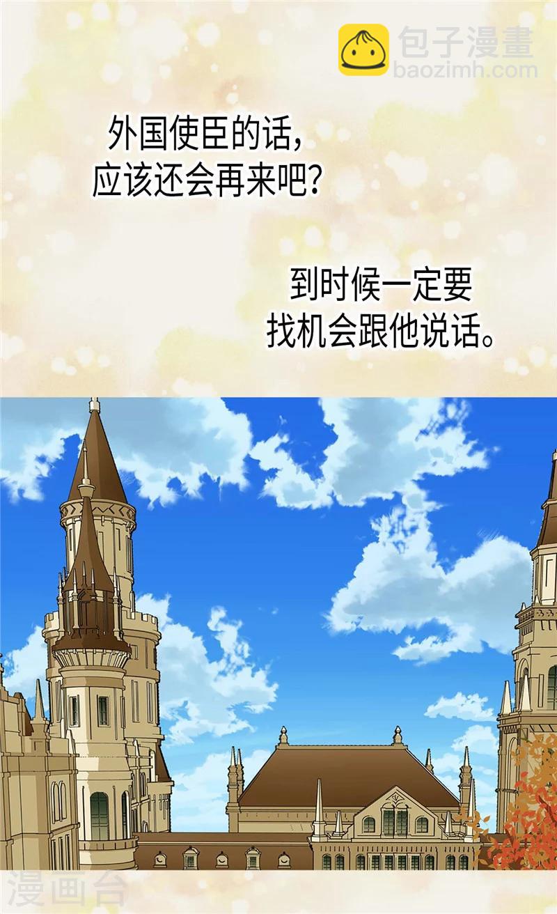 🍹皇帝的独生女 第190话 神秘的银发男孩 第19页