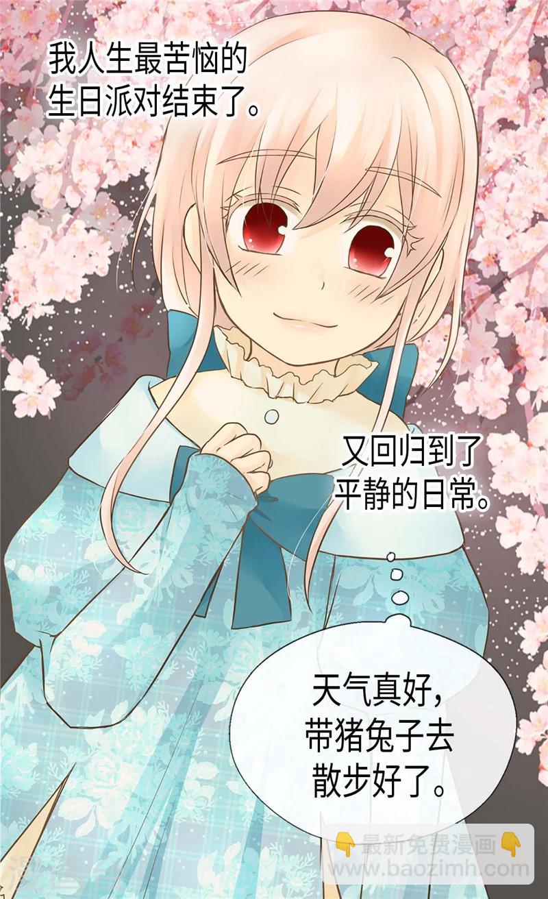 🍹皇帝的独生女 第190话 神秘的银发男孩 第20页
