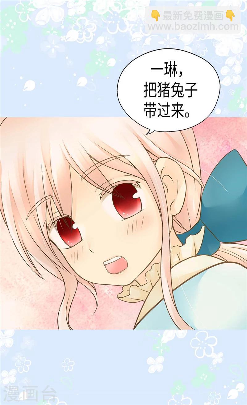 🍹皇帝的独生女 第190话 神秘的银发男孩 第21页