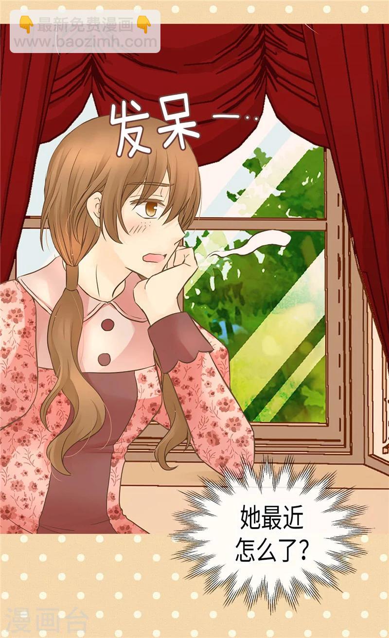 🍹皇帝的独生女 第190话 神秘的银发男孩 第22页