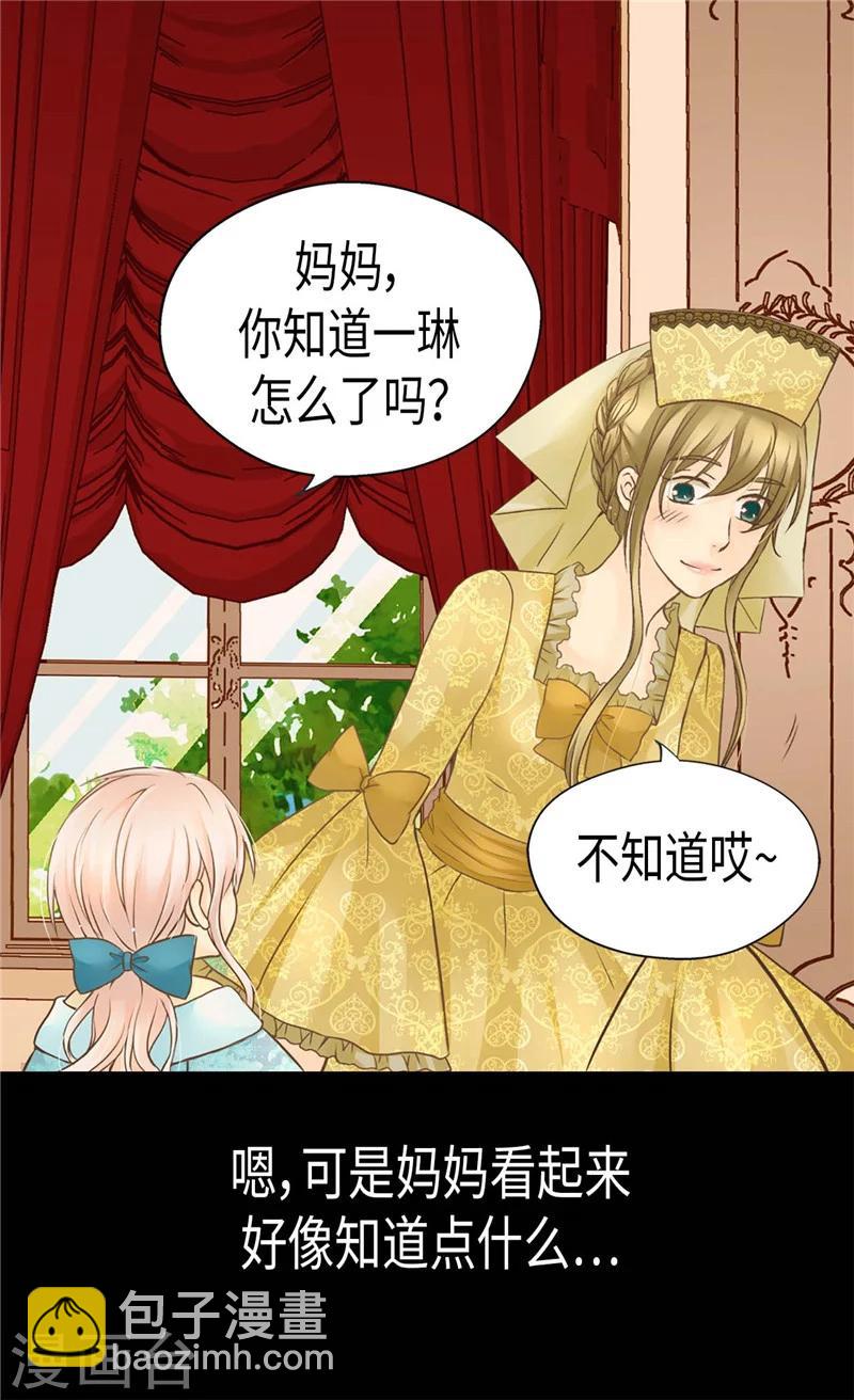 🍹皇帝的独生女 第190话 神秘的银发男孩 第23页
