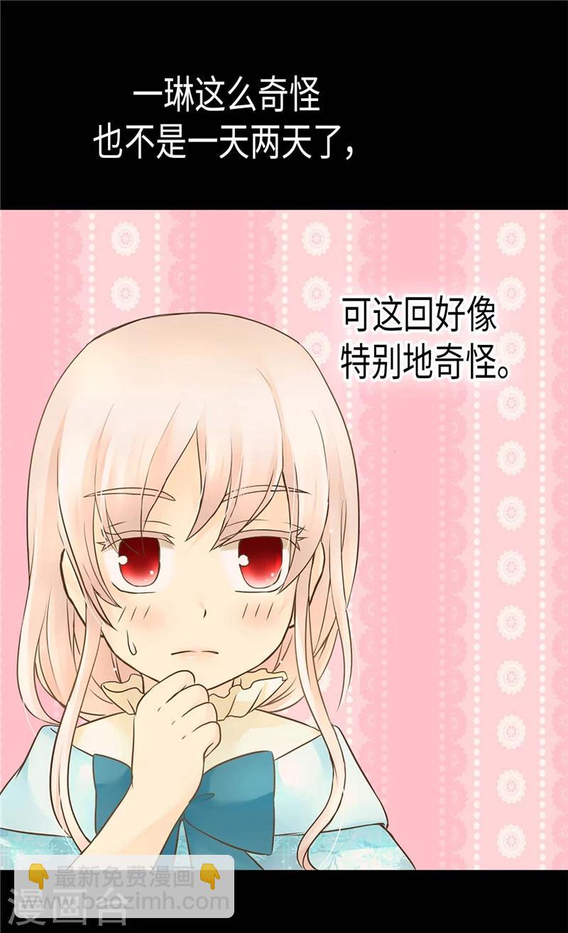 🍹皇帝的独生女 第190话 神秘的银发男孩 第24页