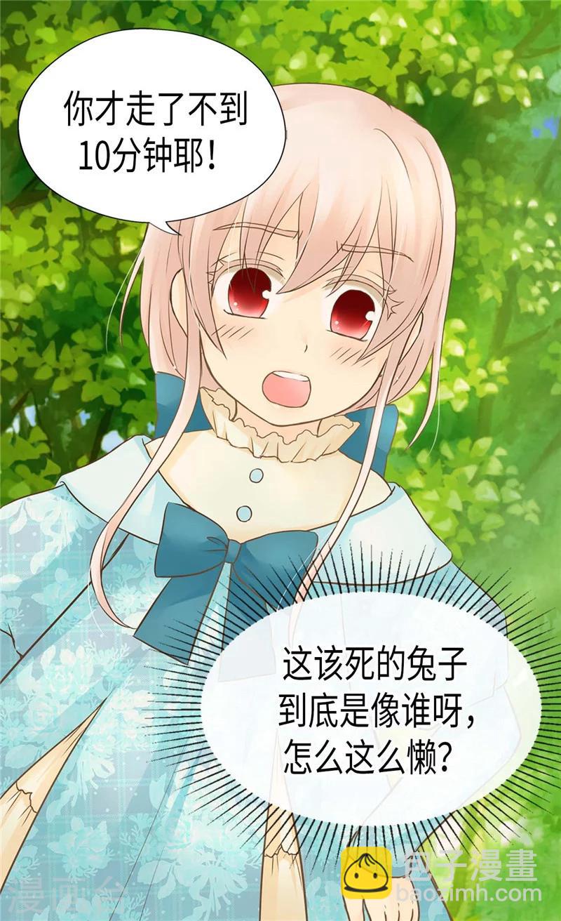 🍹皇帝的独生女 第190话 神秘的银发男孩 第26页
