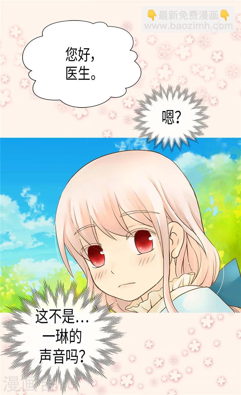 🍹皇帝的独生女 第190话 神秘的银发男孩 第27页