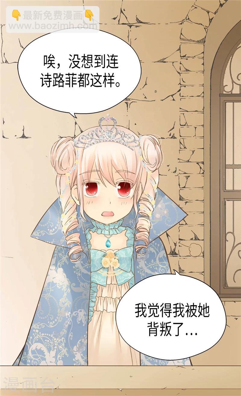 🍹皇帝的独生女 第190话 神秘的银发男孩 第3页