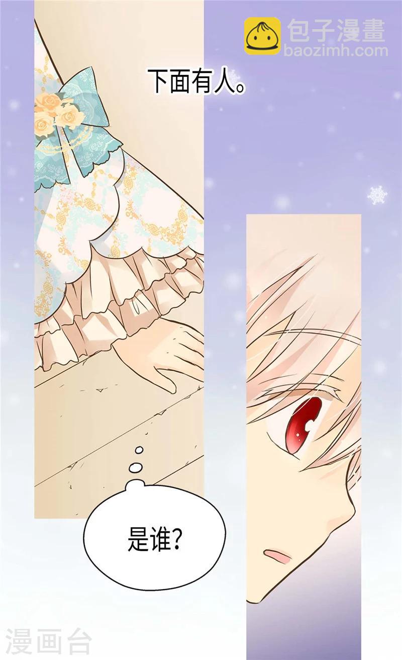 🍹皇帝的独生女 第190话 神秘的银发男孩 第7页