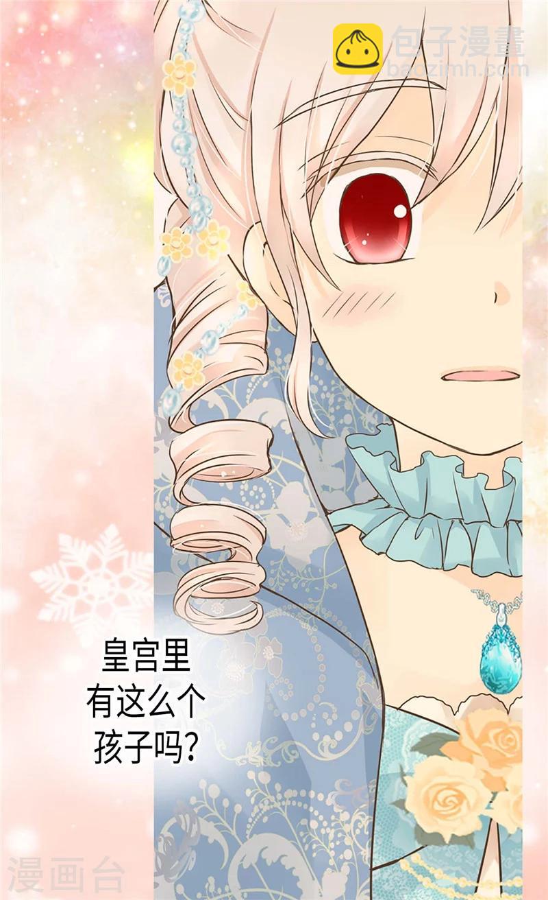 🍹皇帝的独生女 第190话 神秘的银发男孩 第9页