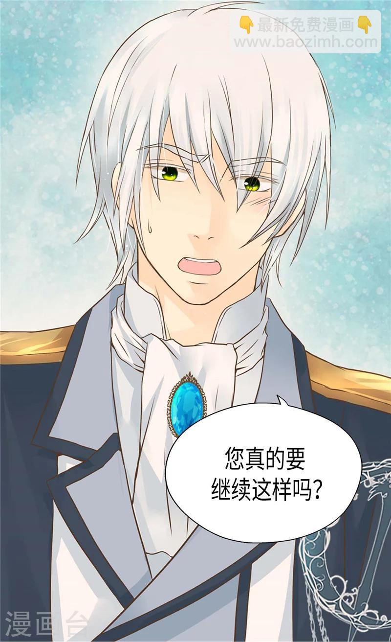 🍹皇帝的独生女 第192话 捉弄阿西西 第10页