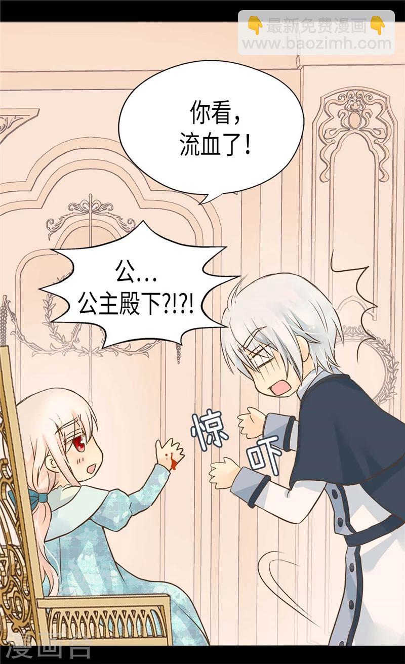 🍹皇帝的独生女 第192话 捉弄阿西西 第12页